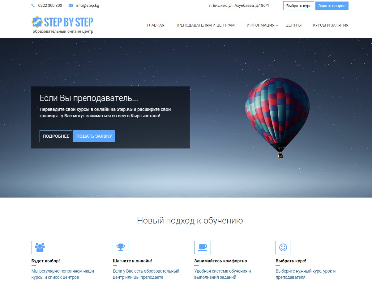 Сайт онлайн-школы Step by Step