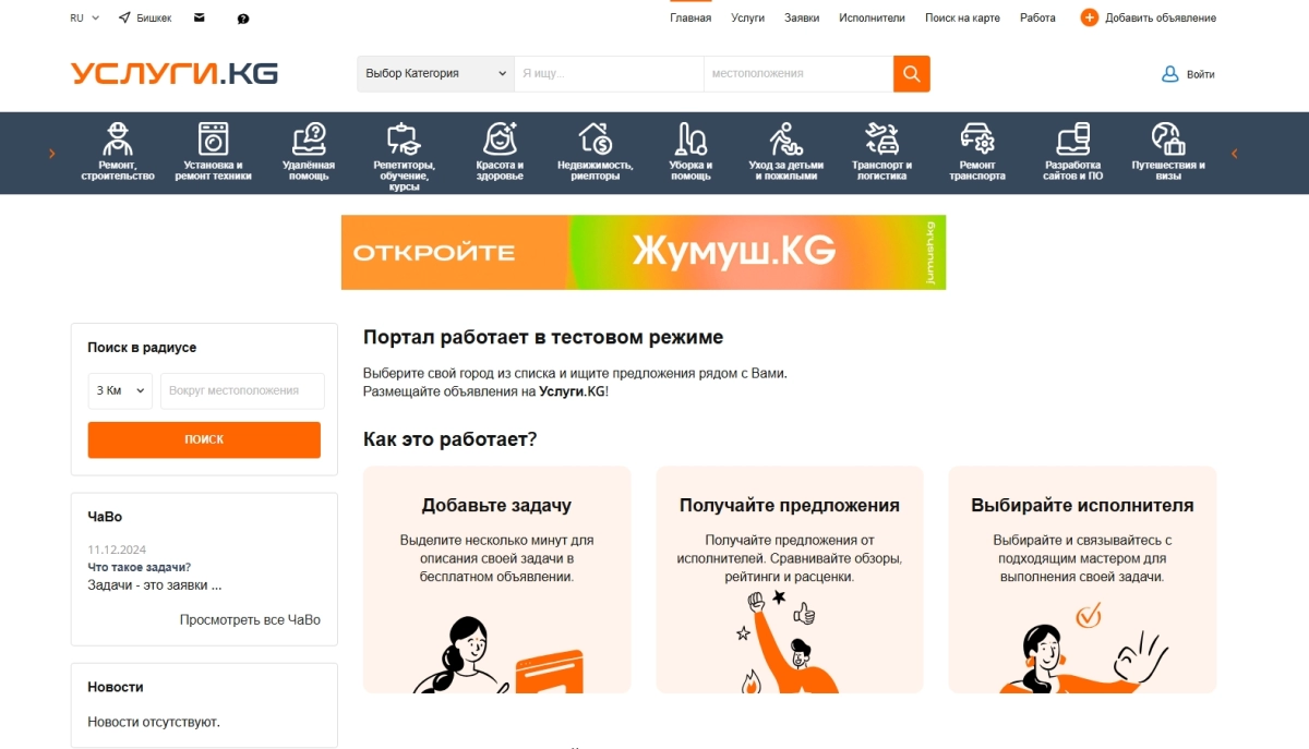 Доска объявлений Услуги.KG