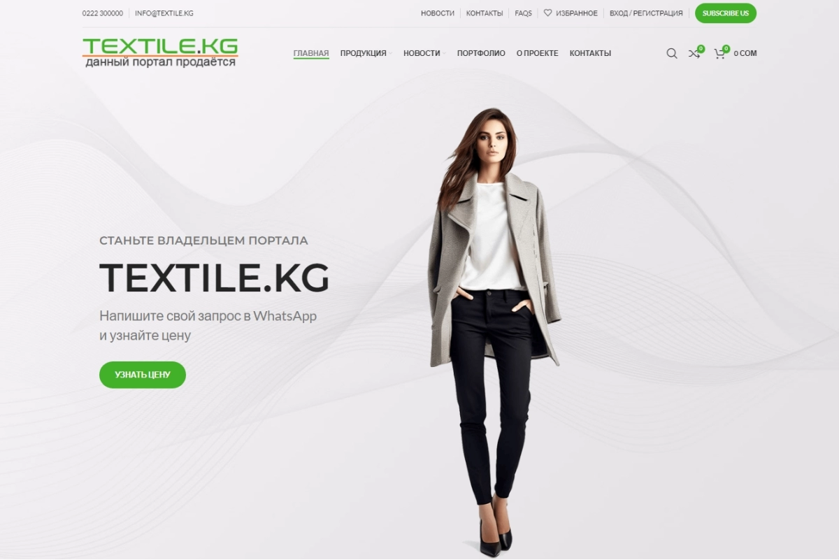 Сайт Текстиль.KG