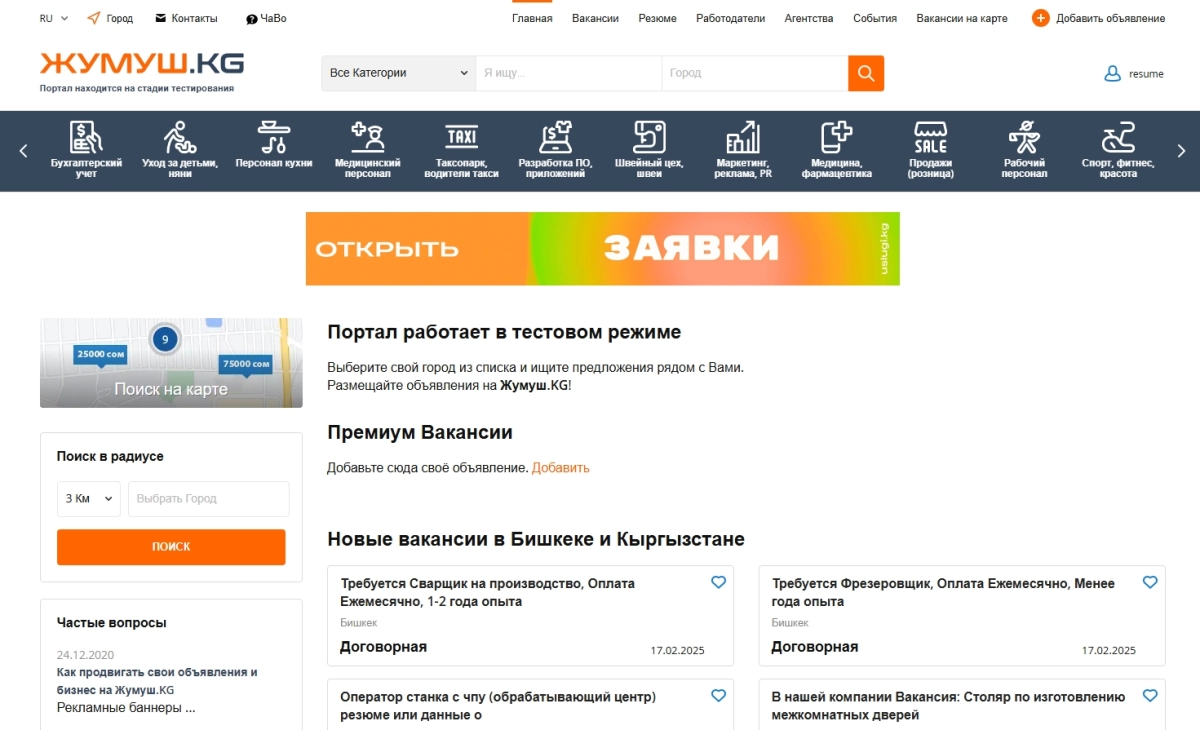 Доска объявлений Жумуш.KG