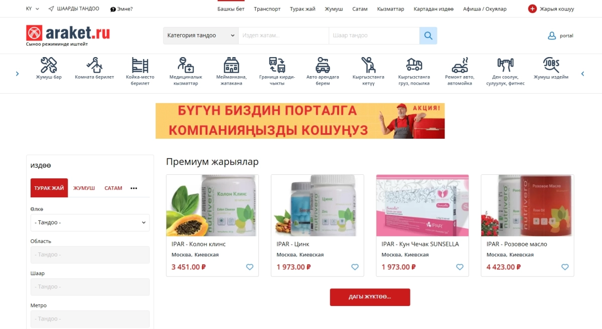 Доска объявлений Araket.RU