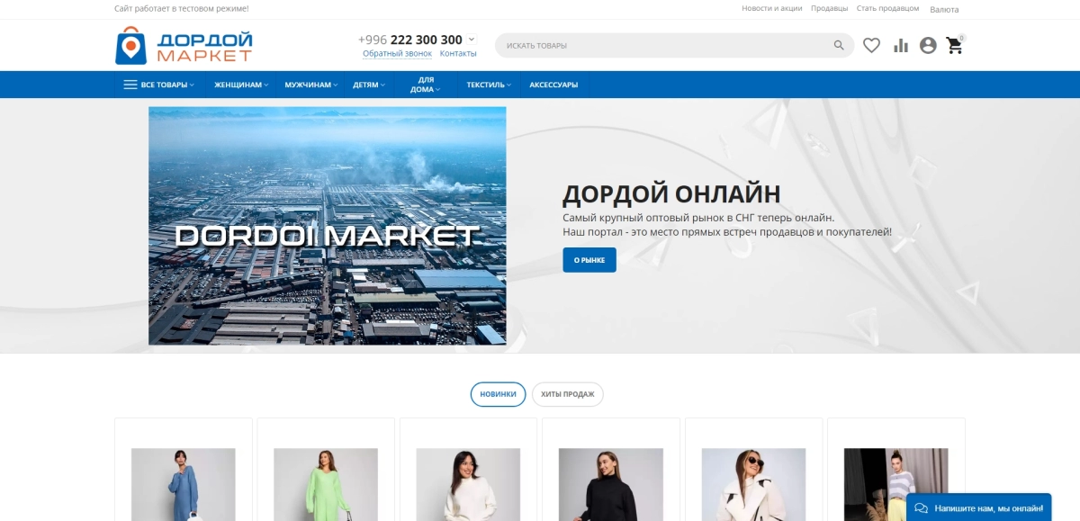 Маркетплейс Дордой Маркет