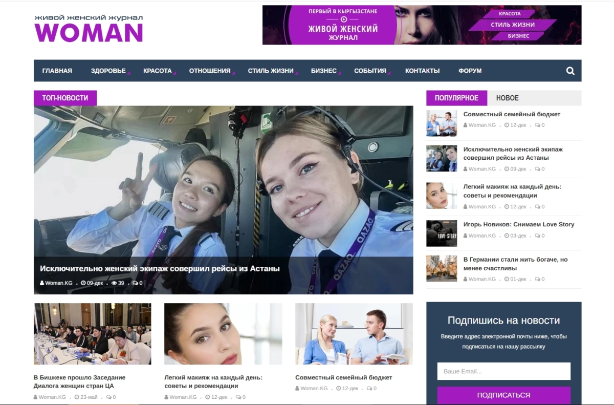 Онлайн-журнал Woman.KG