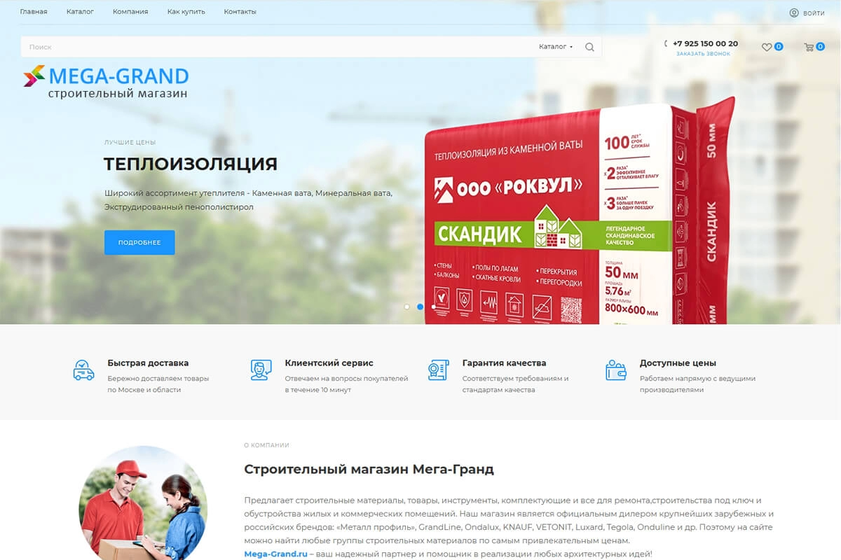 Строительный магазин Mega-Grand