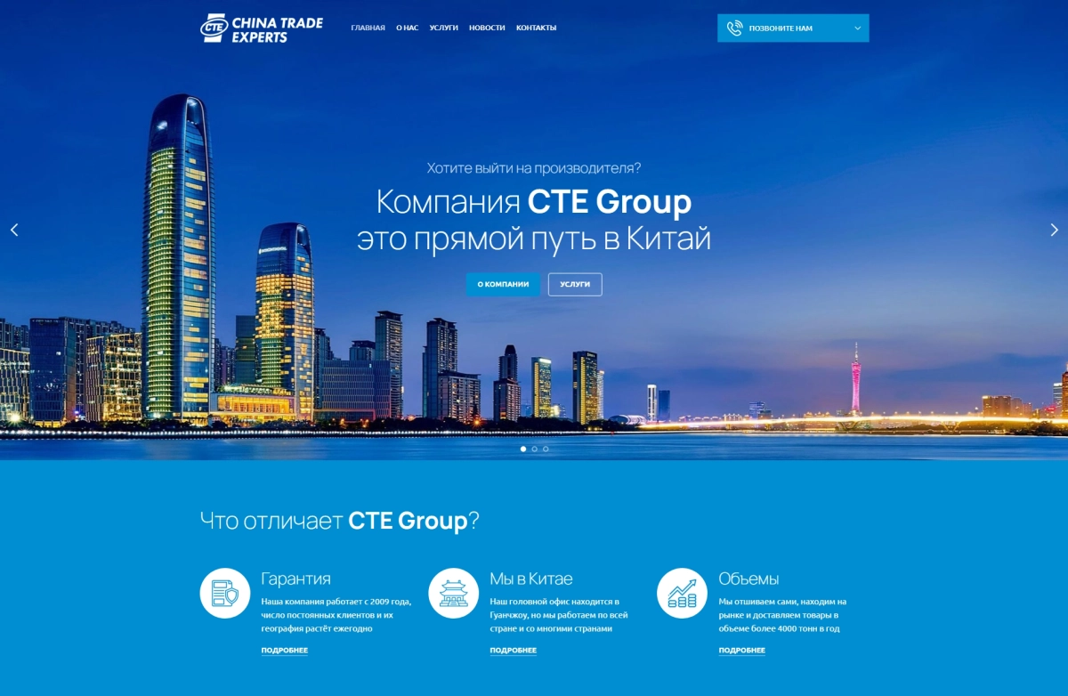 Корпоративный сайт компании CTE Group