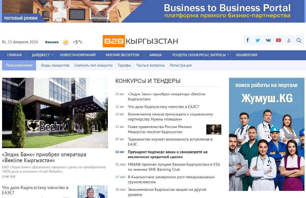 Бизнес-портал B2B.kg