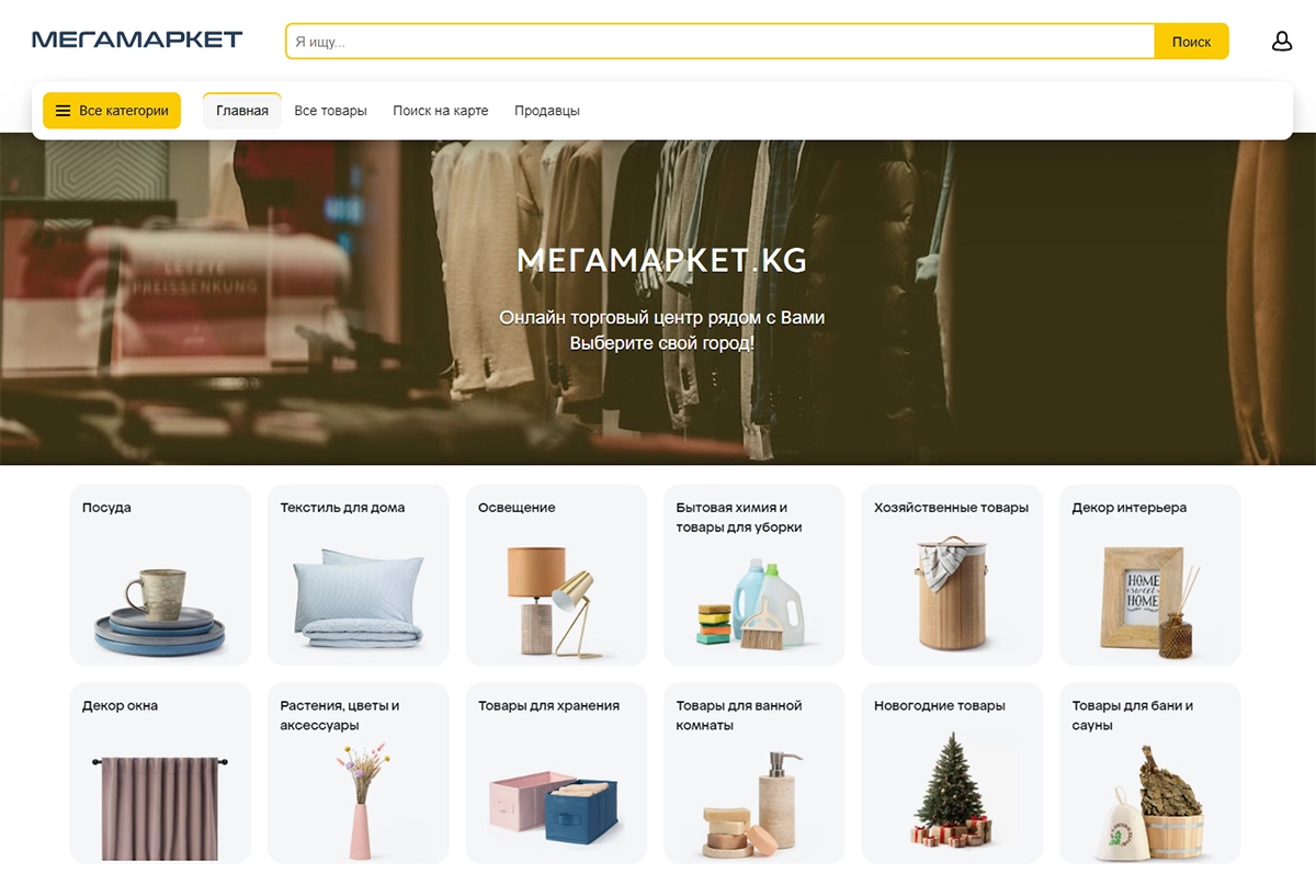 Маркетплейс Megamarket.KG