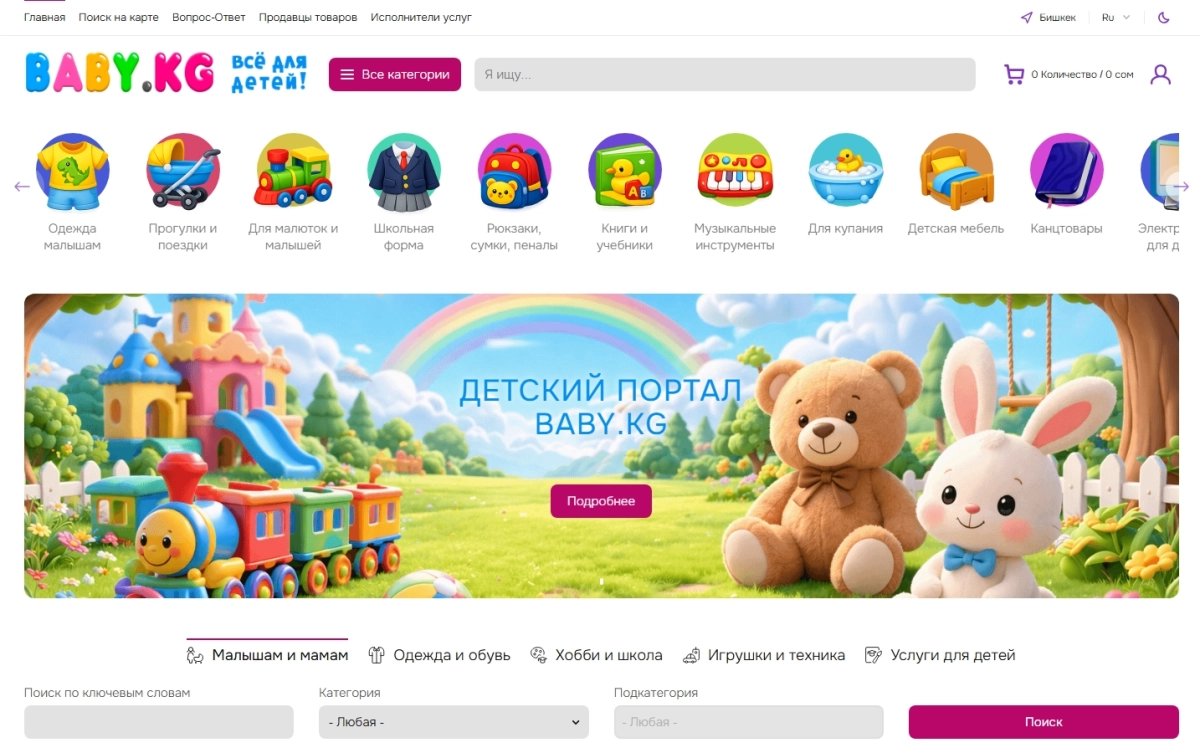 Детский маркетплейс Baby.KG