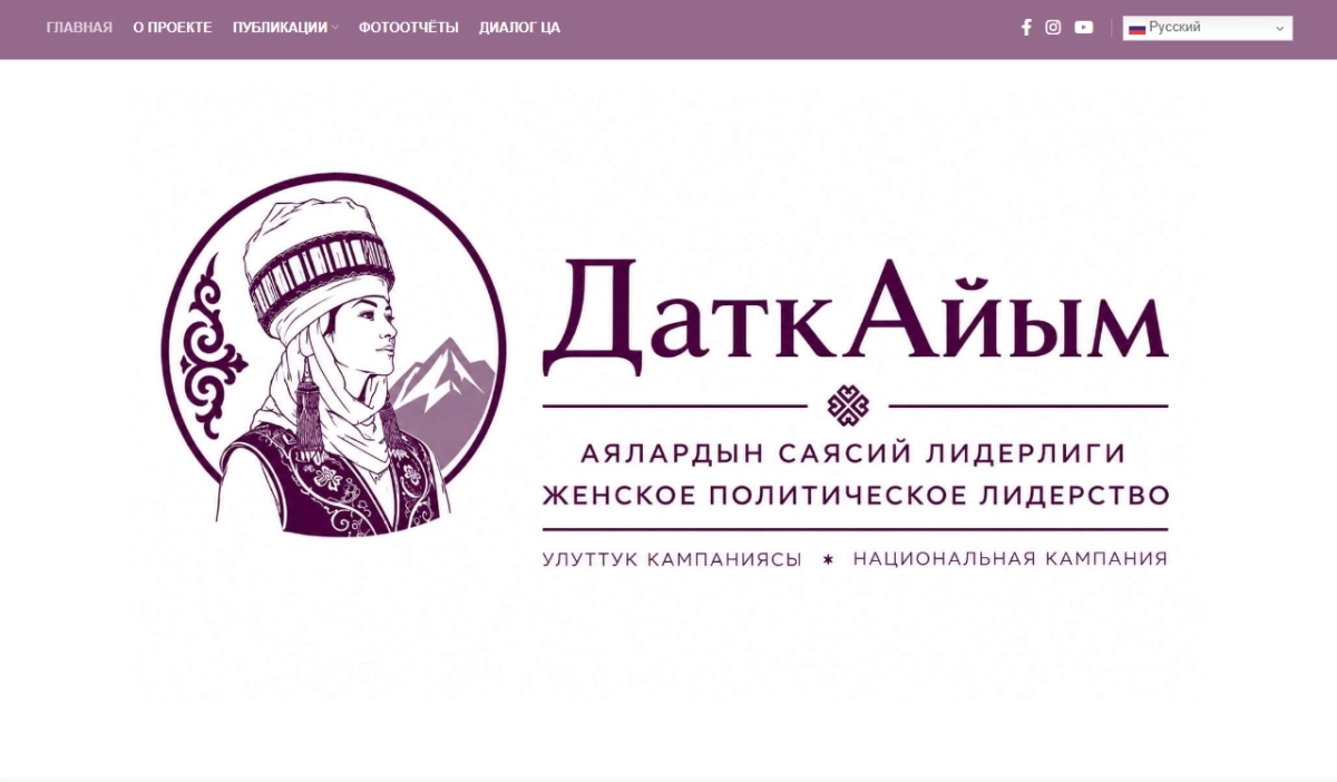 Национальная кампания «ДаткАйым»